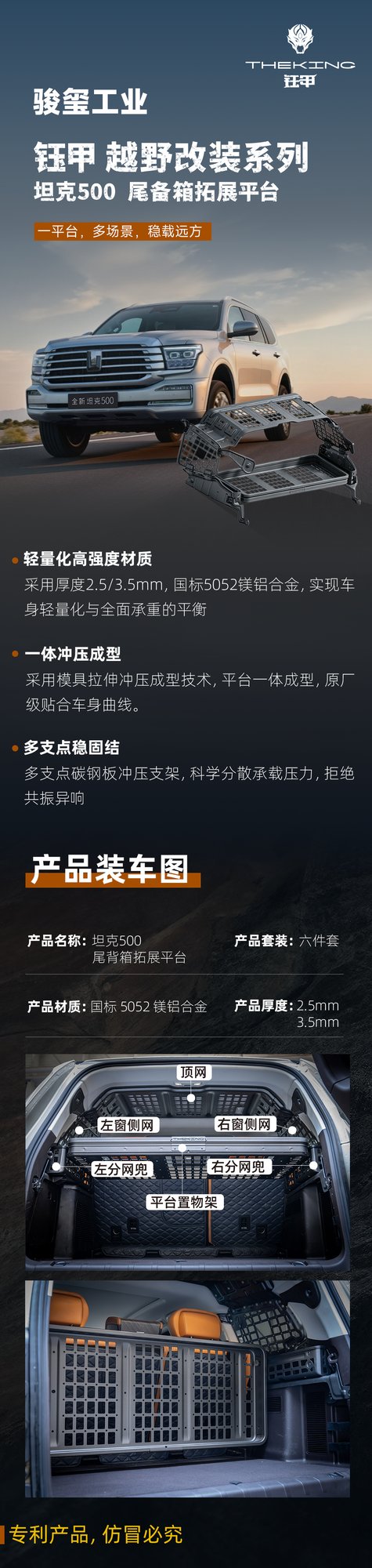 坦克500 尾背箱拓展平台