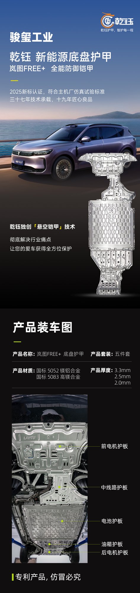岚图FREE+