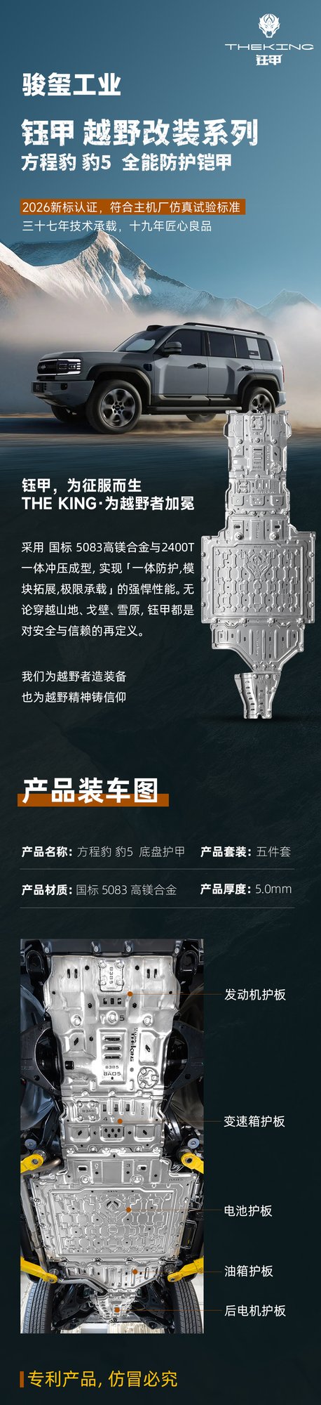 钰甲--方程豹-豹5
