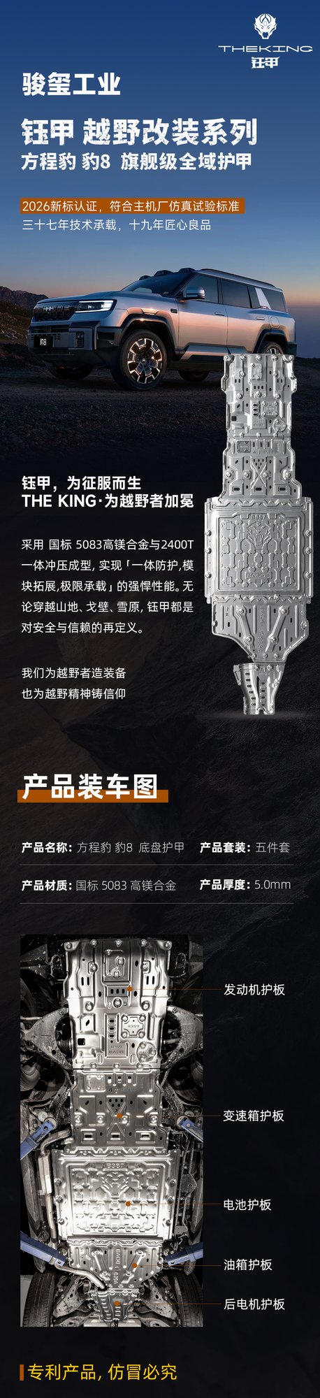 钰甲--方程豹-豹8