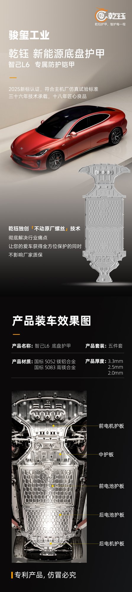 智己L6