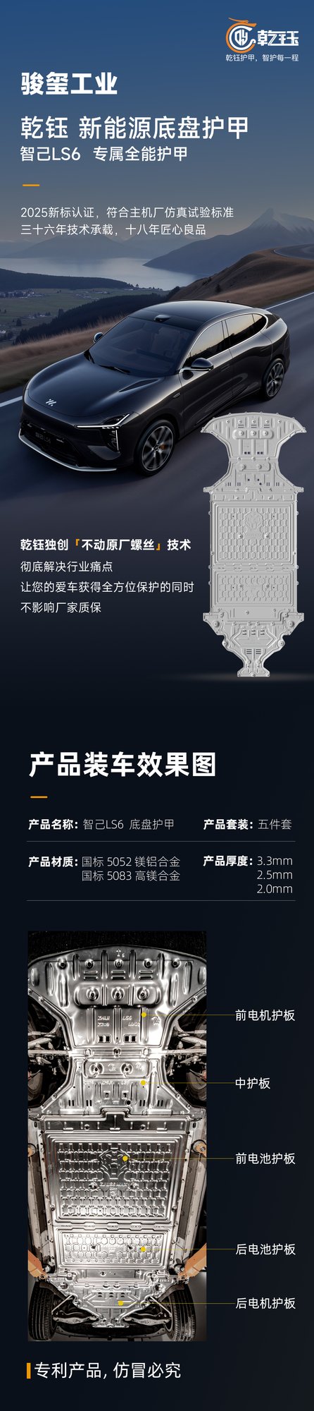 智己LS6