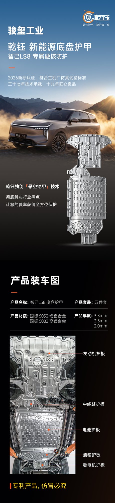 智己LS8