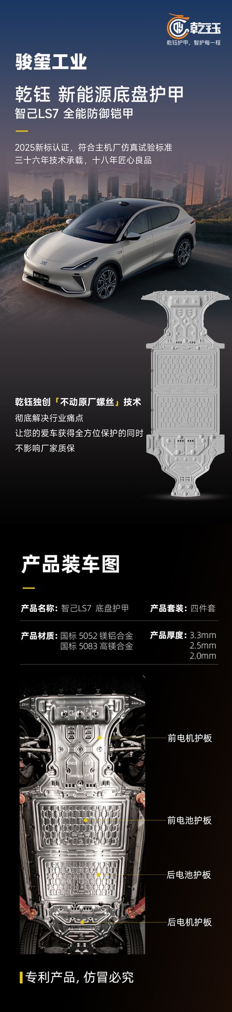 智己LS7