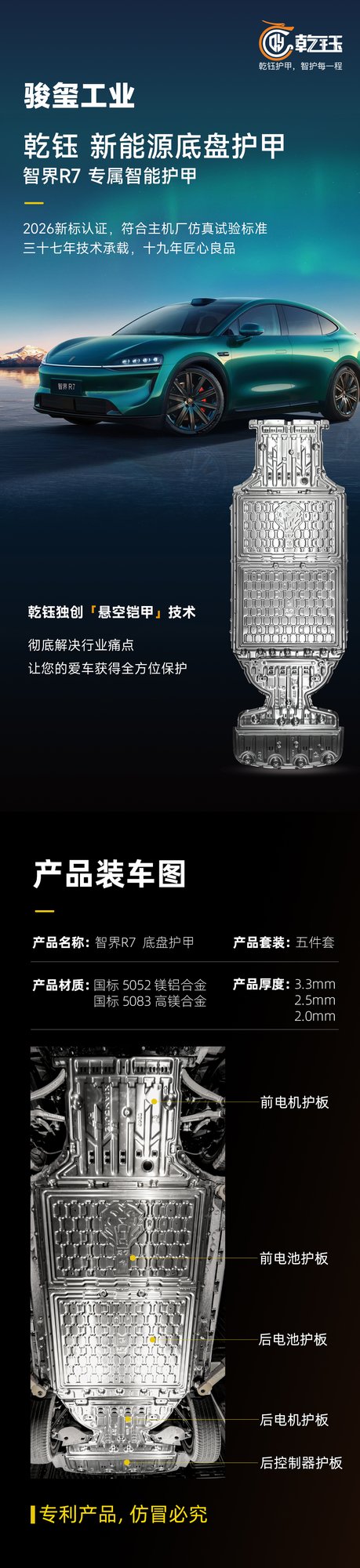 智界R7