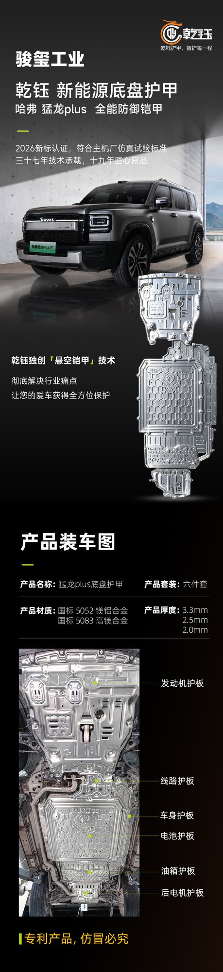 猛龙plus