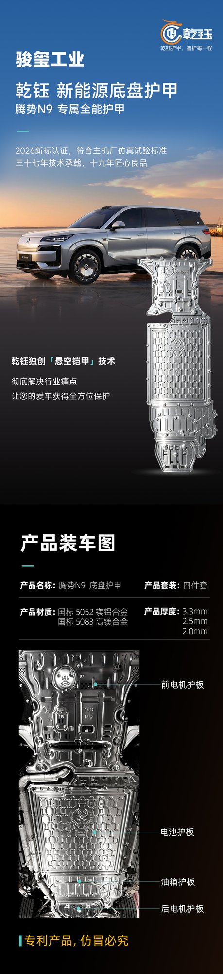 腾势N9