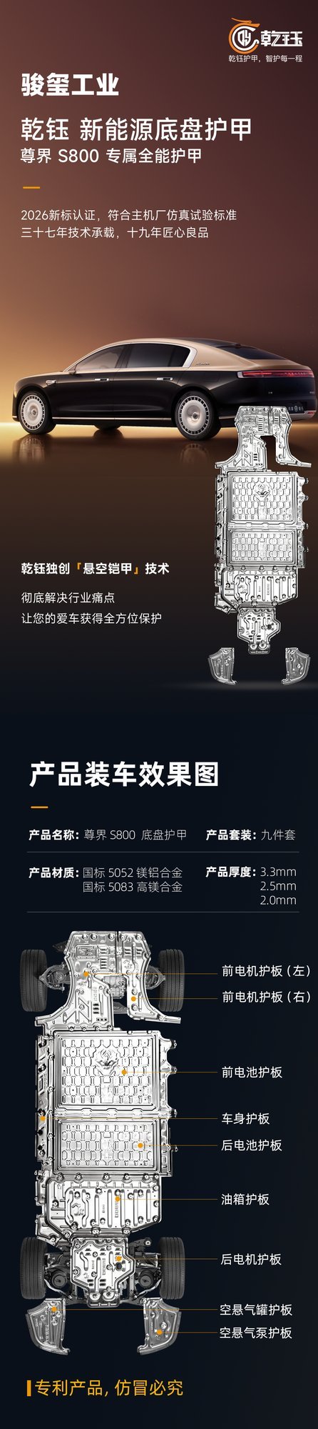 尊界S800