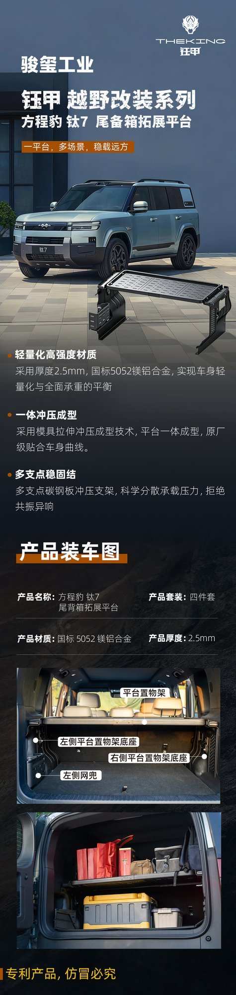 方程豹-钛7-尾背箱拓展平台