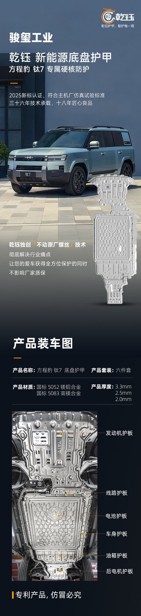 方程豹-钛7