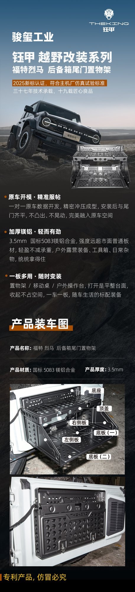 福特烈马-尾背箱拓展平台