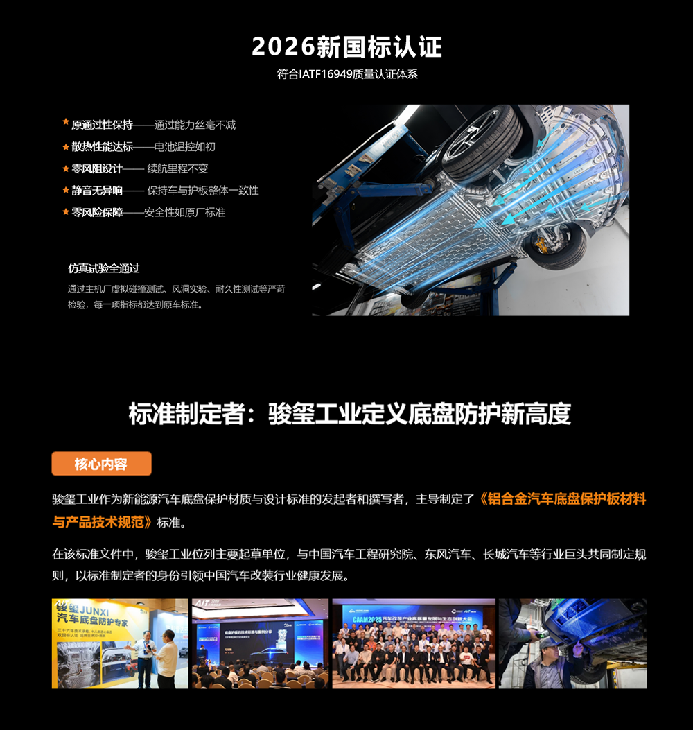 新能源底盘底护板_02.png