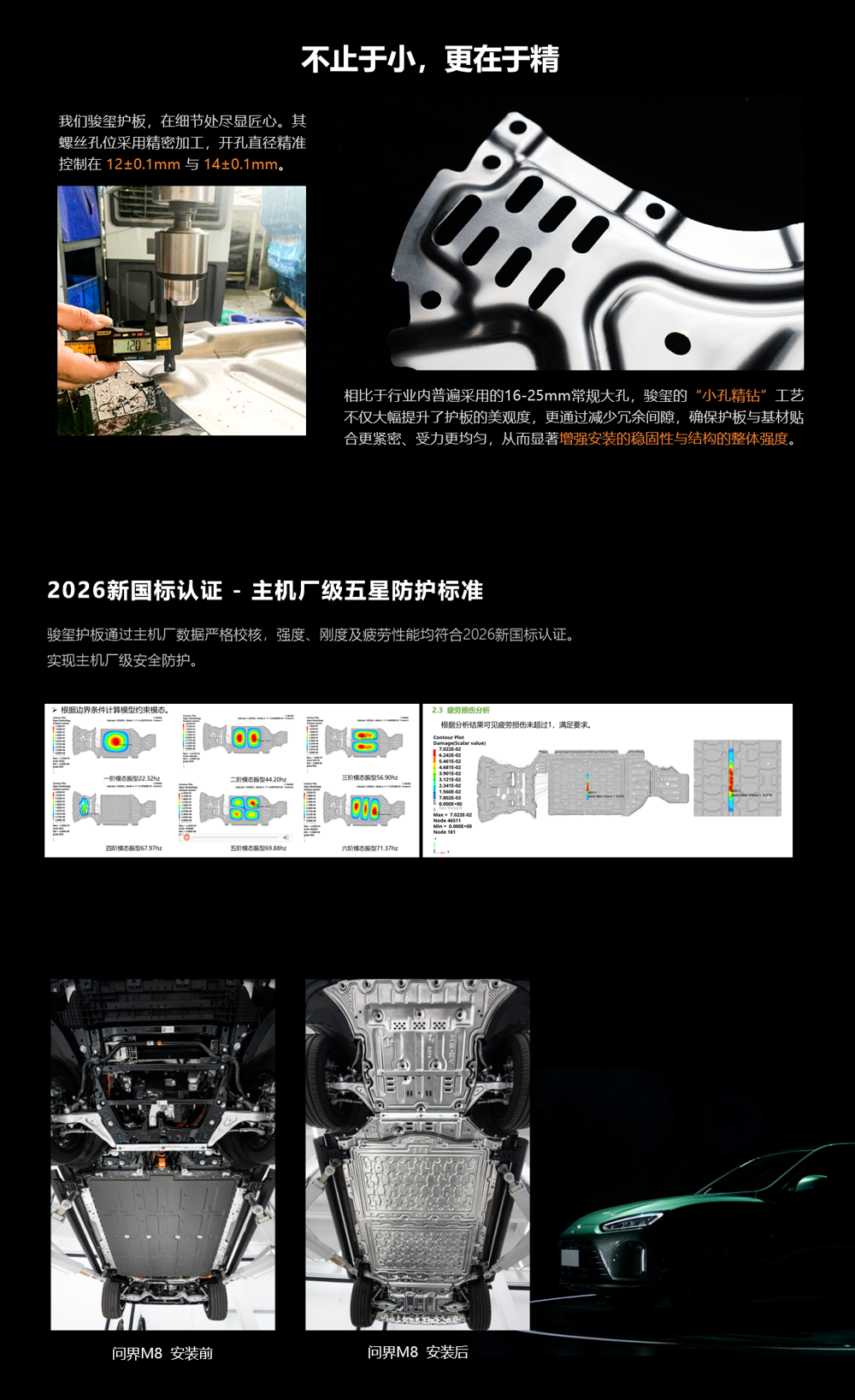新能源底盘底护板_08.png