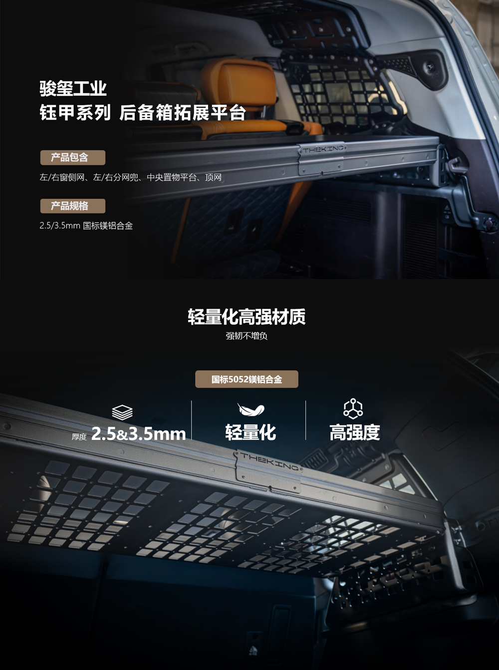 后备箱拓展平台_02.png