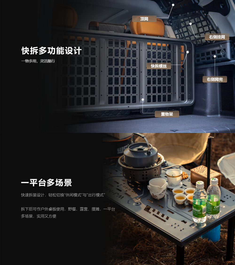后备箱拓展平台_04.png