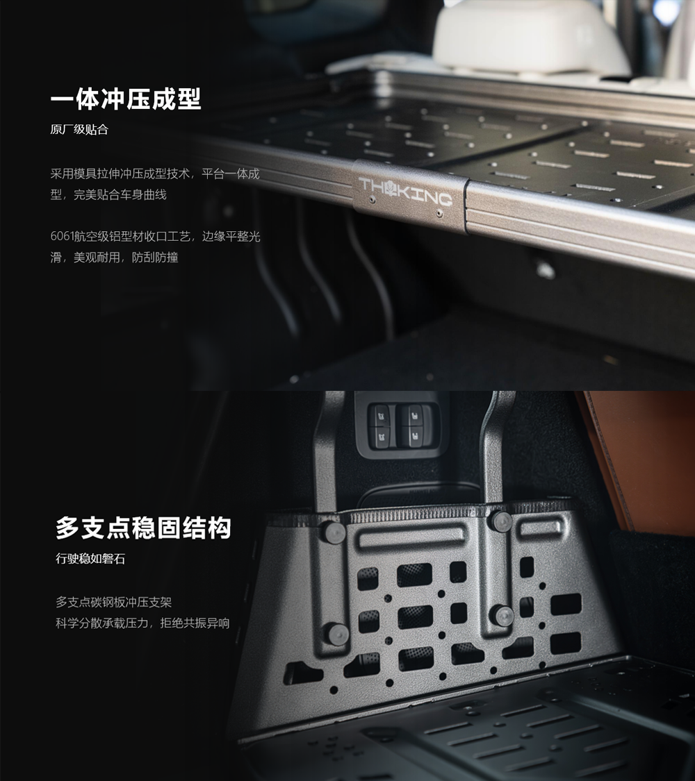 后备箱拓展平台_03.png