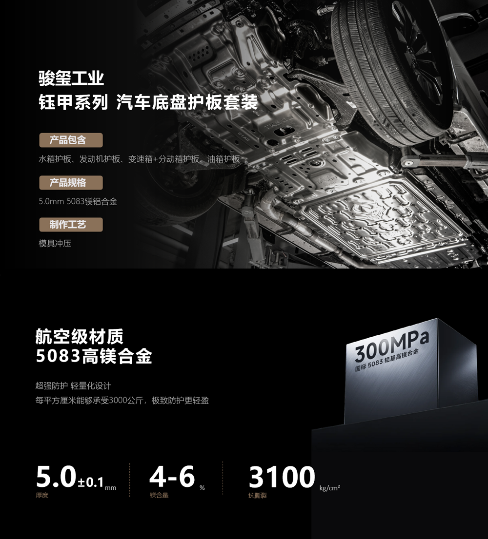 越野车底护板_01.png
